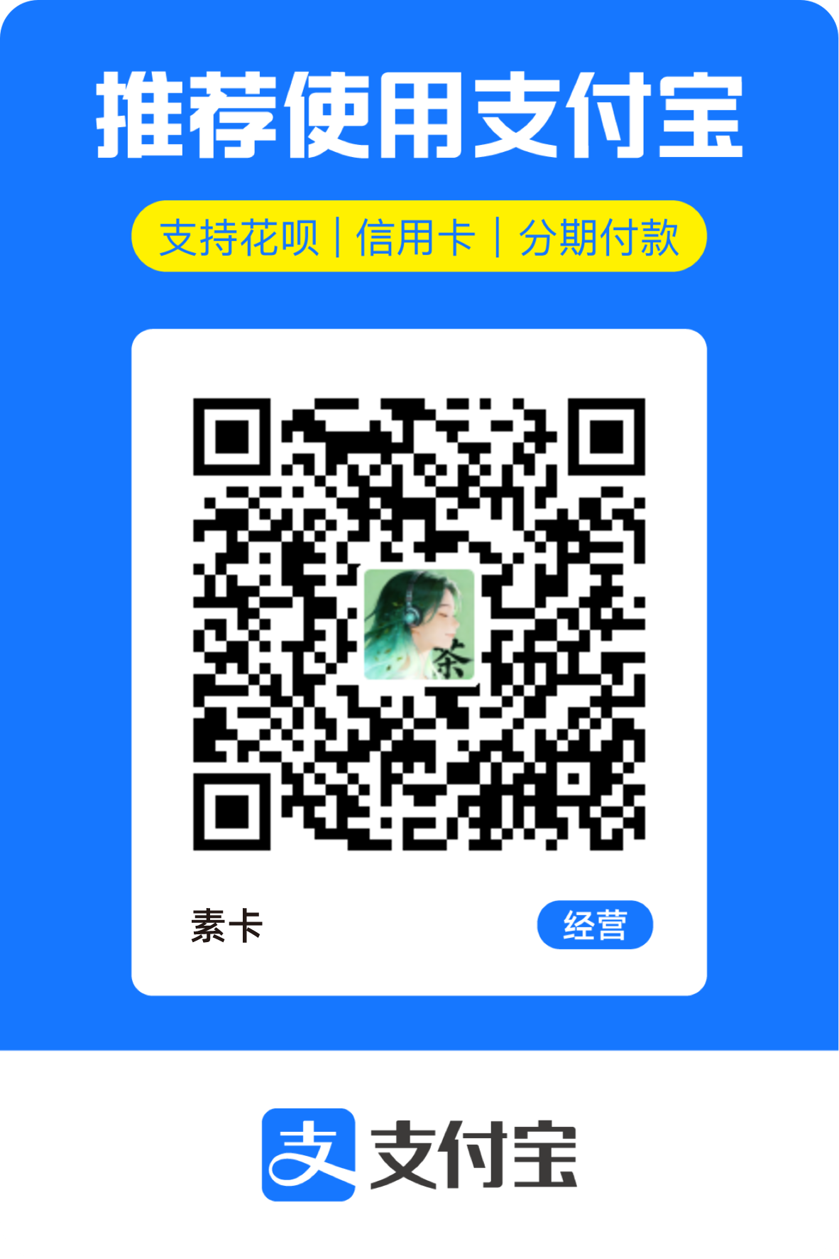 支付宝收款码
